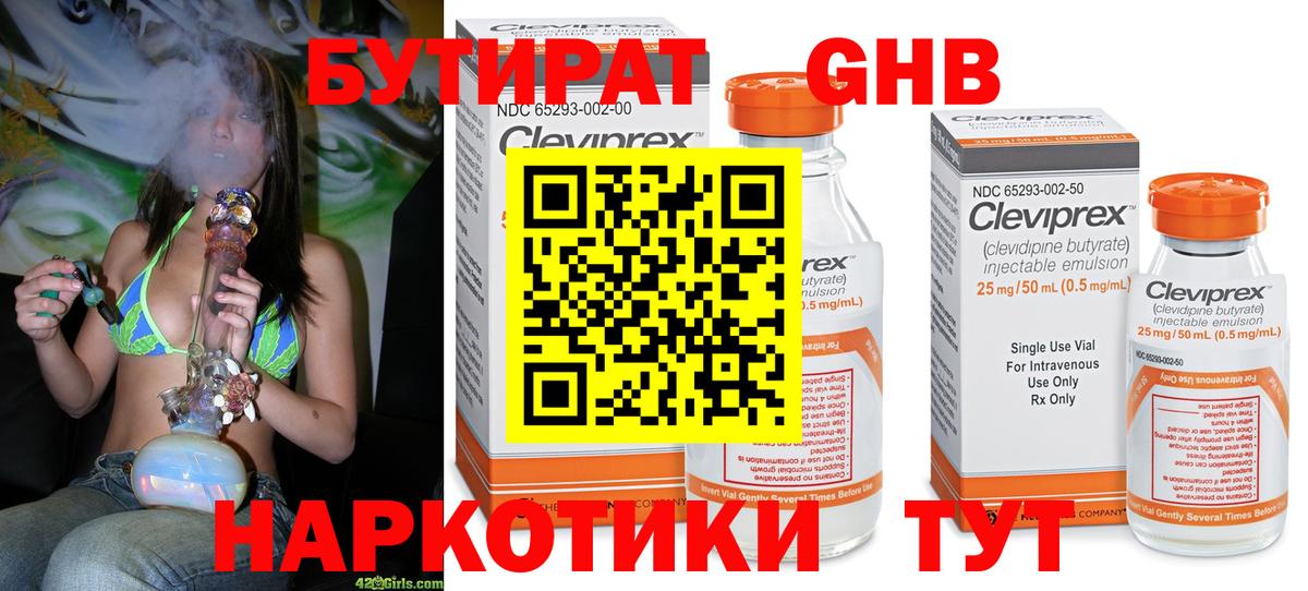 Бутират оксана Старая Русса