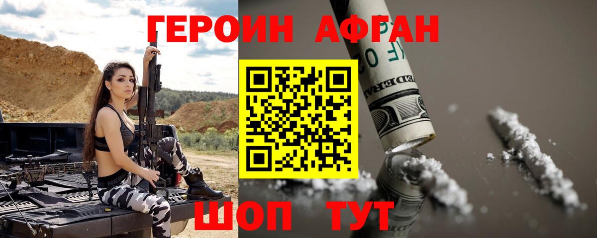 Героин Афган Старая Русса