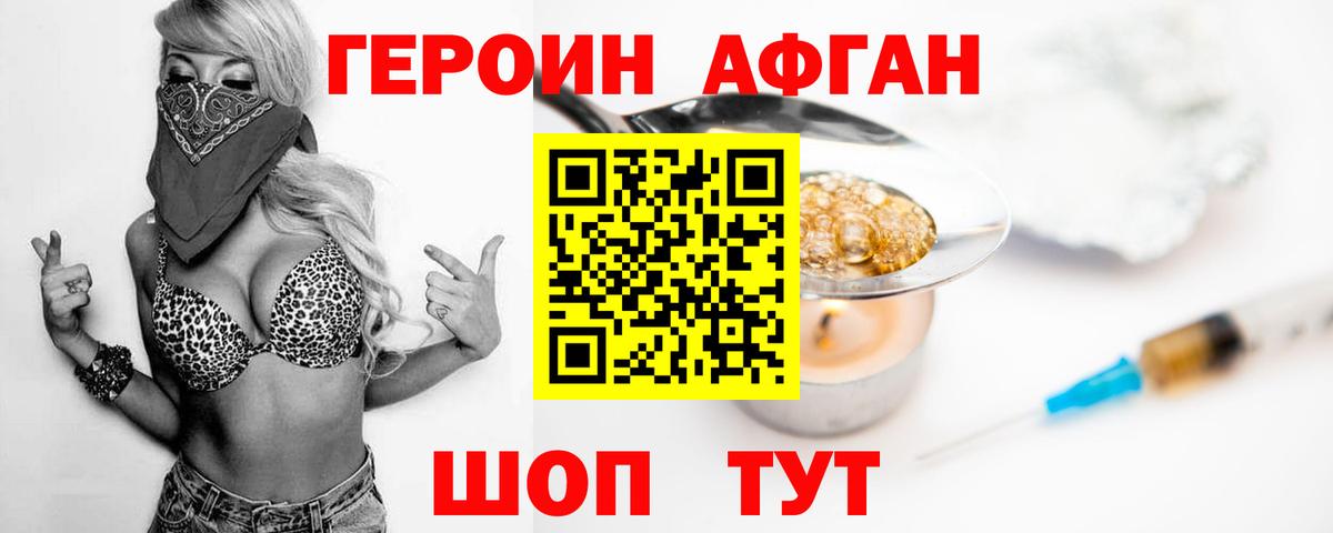 ГЕРОИН  Старая Русса  Героин афганец 