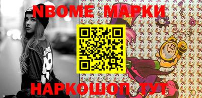 марки nbome Балаково