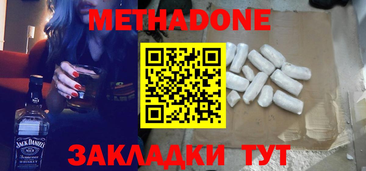 Метадон VHQ  Вход с VPN  МЕТАДОН methadone  Старая Русса 