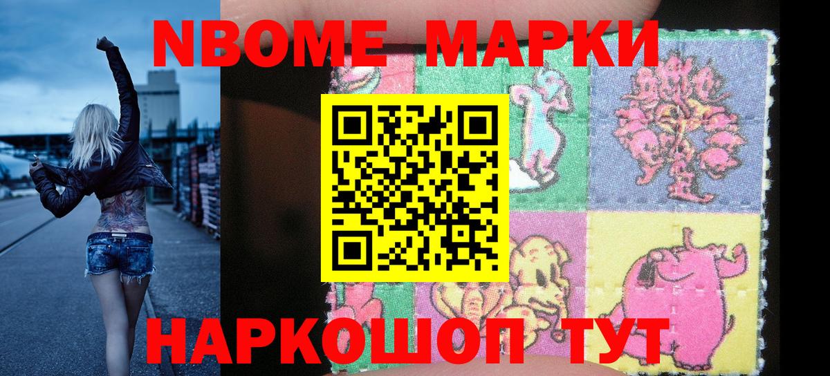 Марки 25I-NBOMe  Старая Русса  Марки 25I-NBOMe 1,8мг  Марки 25I-NBOMe 1,8мг 