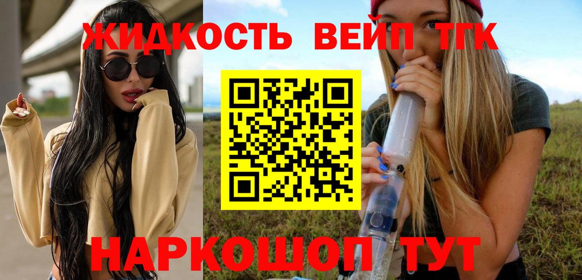 Дистиллят ТГК вейп  ТГК вейп с тгк  Вход с VPN  Старая Русса 